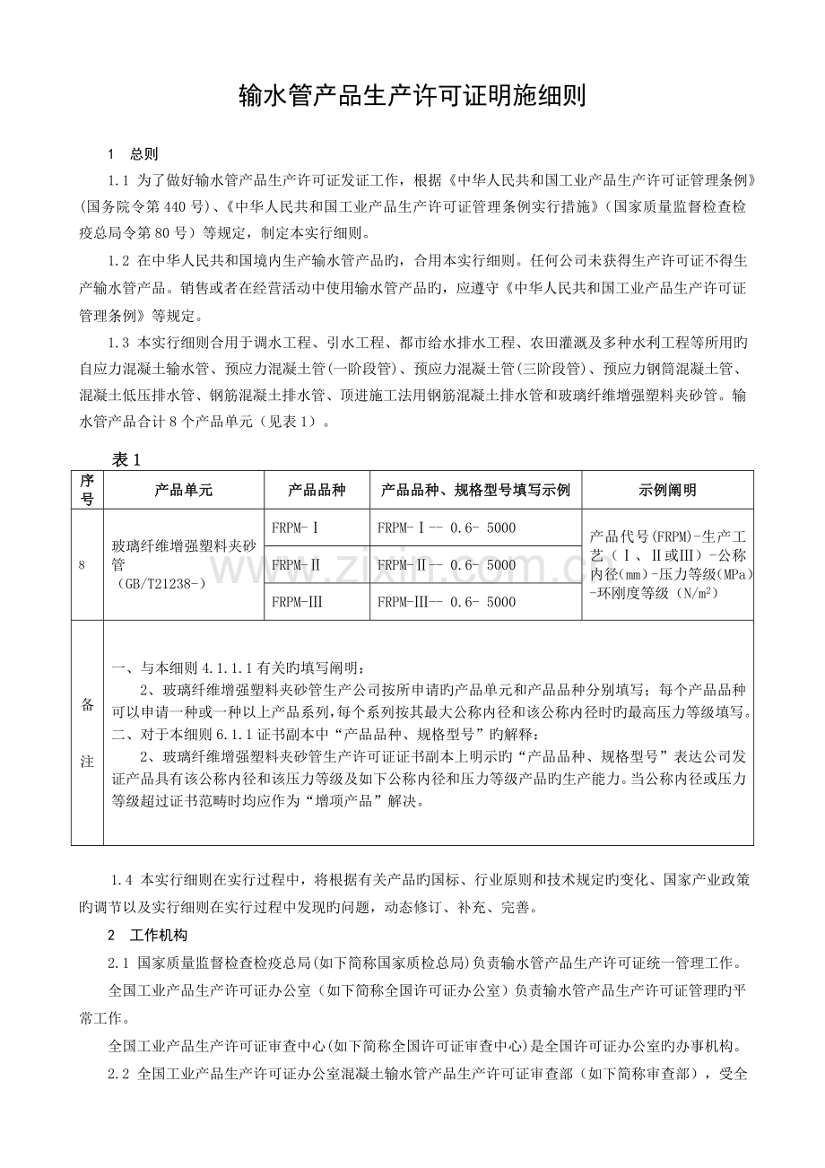 生产许可证细则玻璃钢部分.doc_第3页