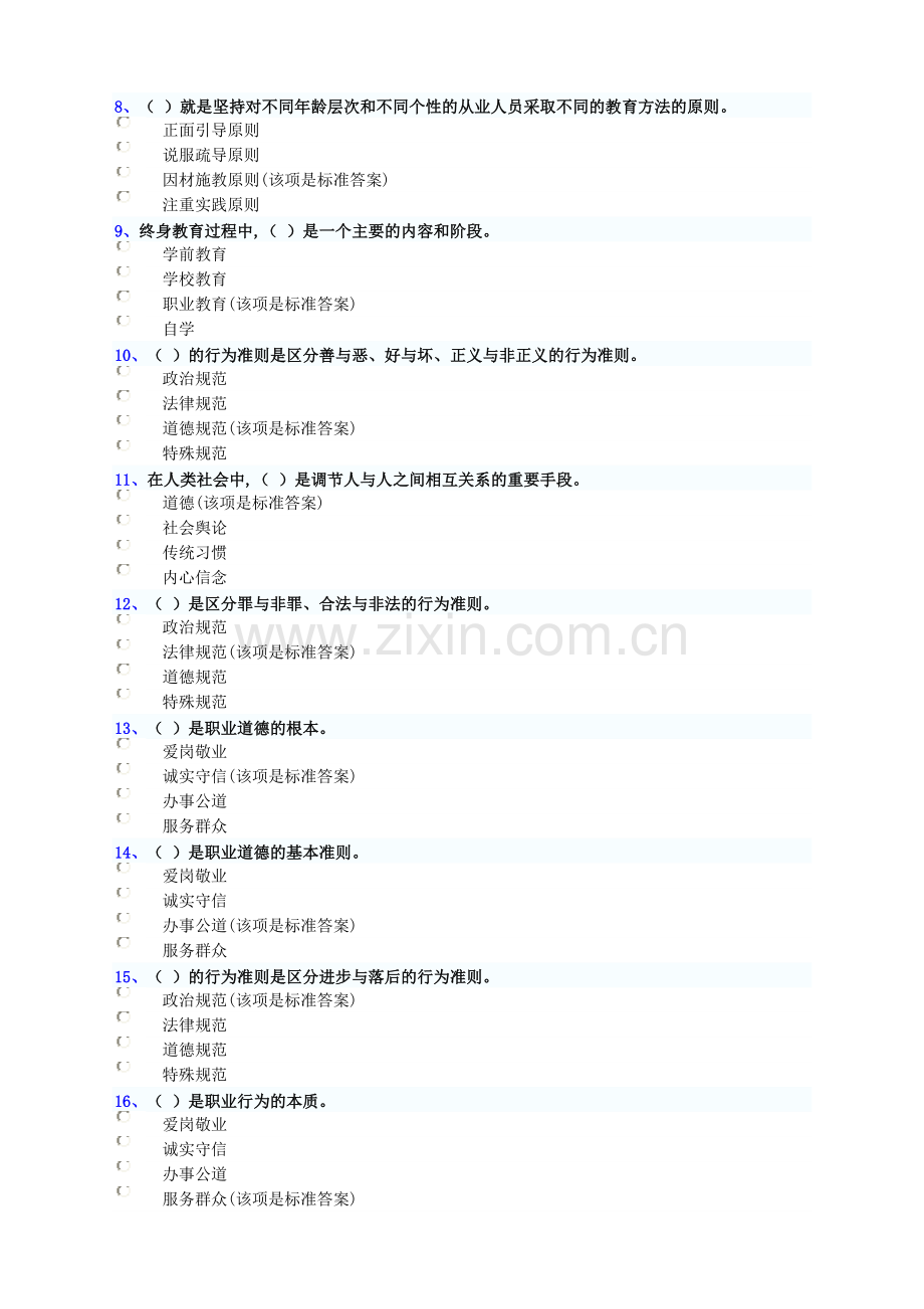 职业道德素养试卷与答案.doc_第2页