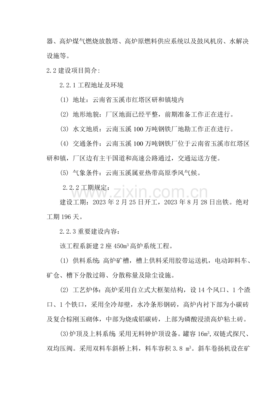 云南省玉溪100万吨钢铁厂施工方案.doc_第3页