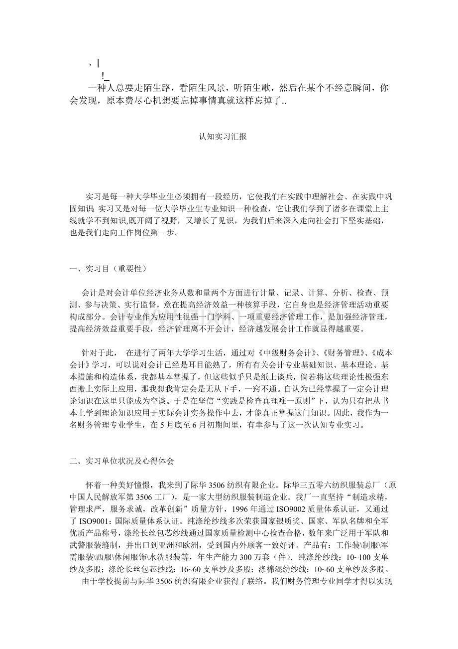 Ctzwgkaa成本会计认知实习报告.doc_第1页