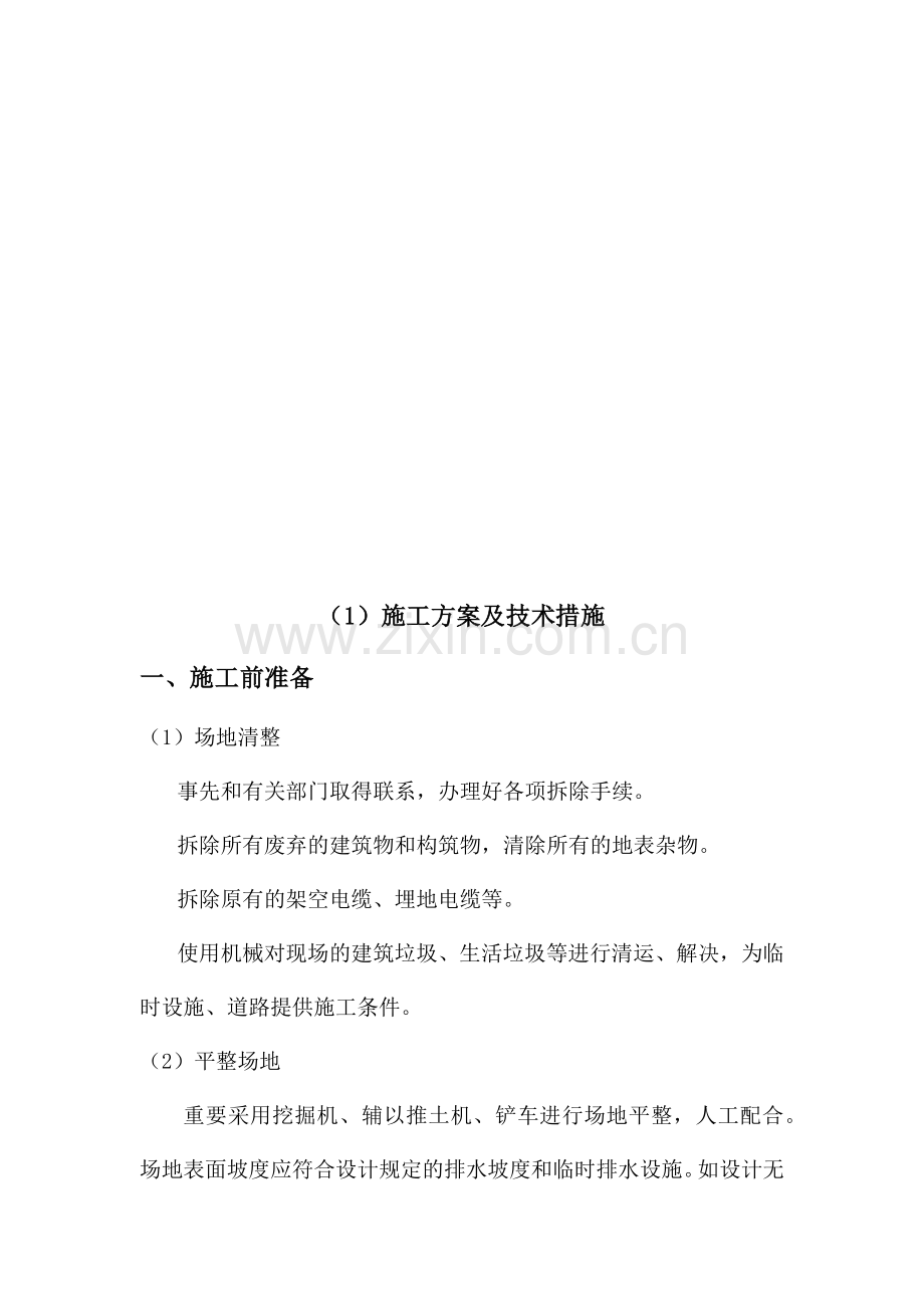 常州施工组织设计.docx_第2页