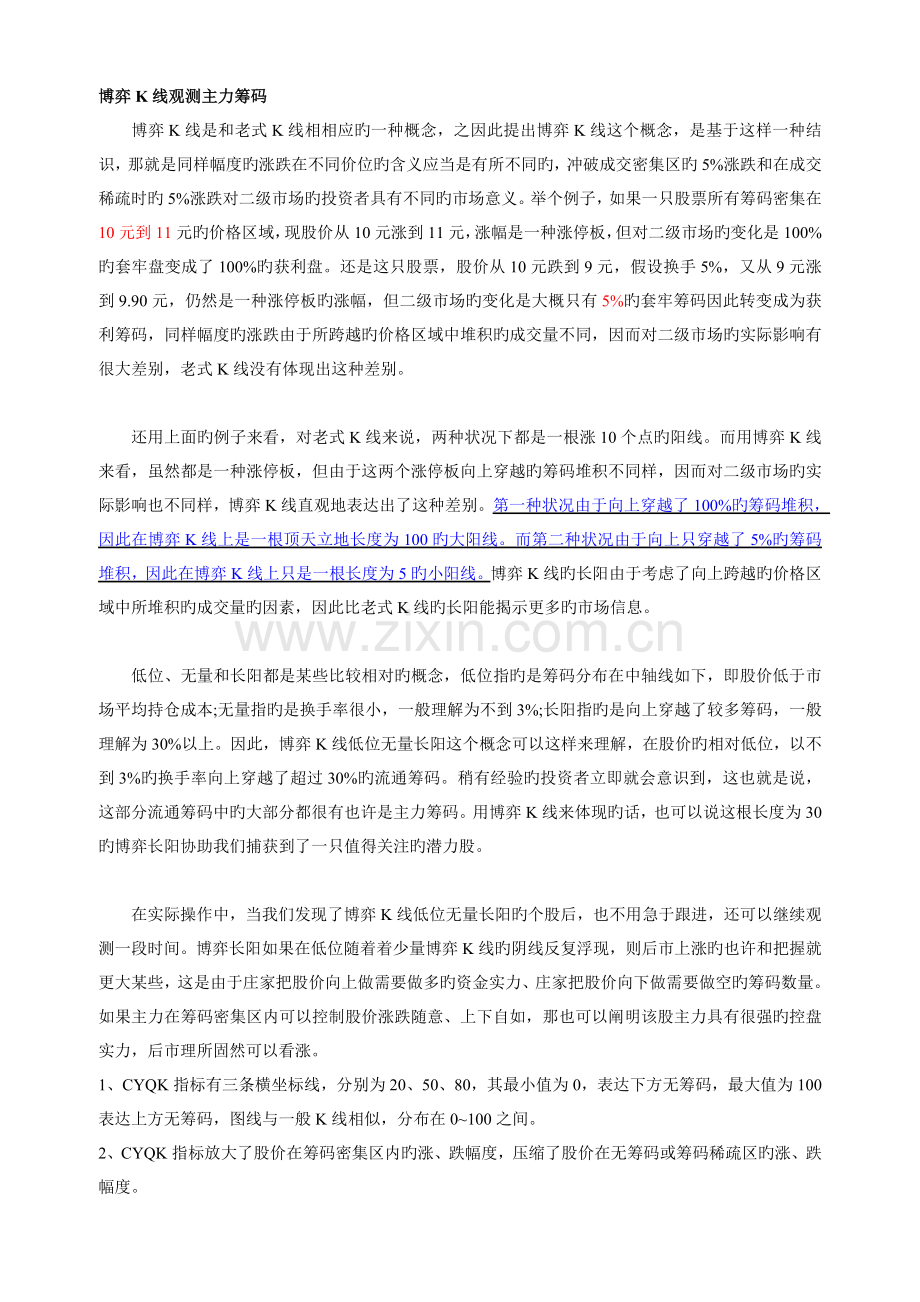 博弈K线理论总结.doc_第1页