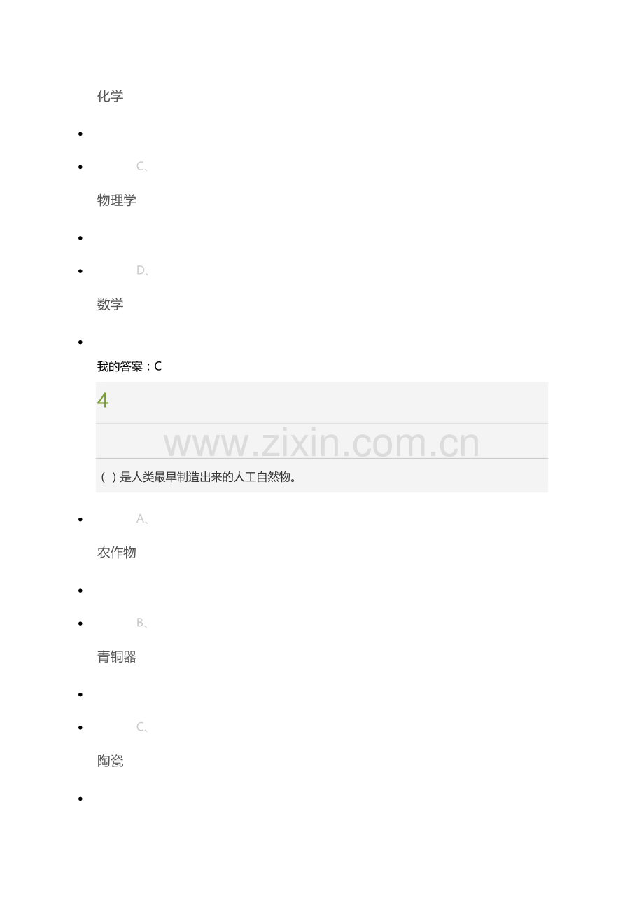 尔雅从愚昧到科学科学技术简史考试答案.doc_第3页