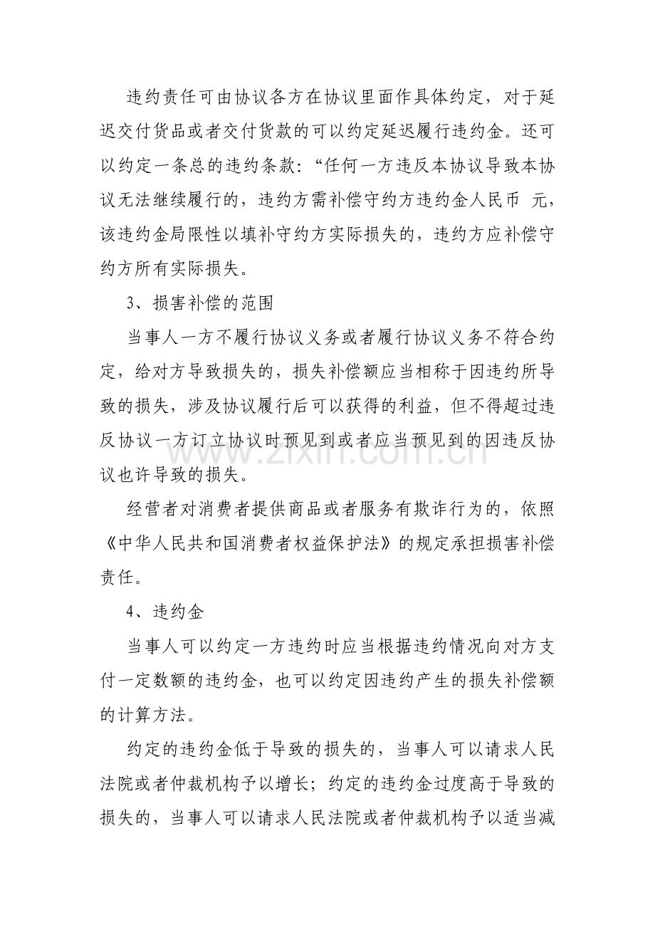 合作协议书违约条款.doc_第2页