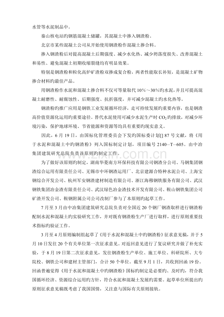 用于水泥和混凝土中的钢渣粉.doc_第3页