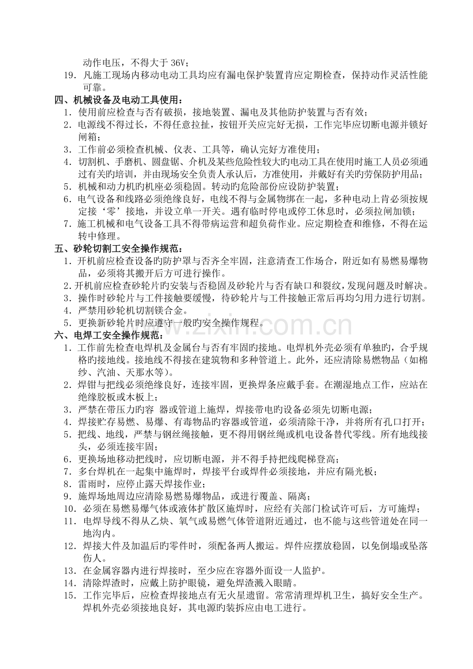 加油站工程安全注意事项.doc_第3页