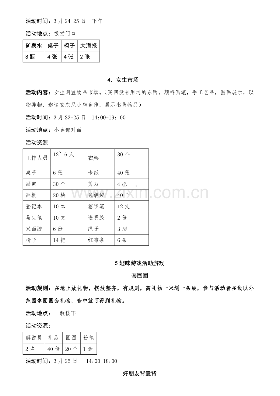 商业资料女生策划书副本.doc_第3页