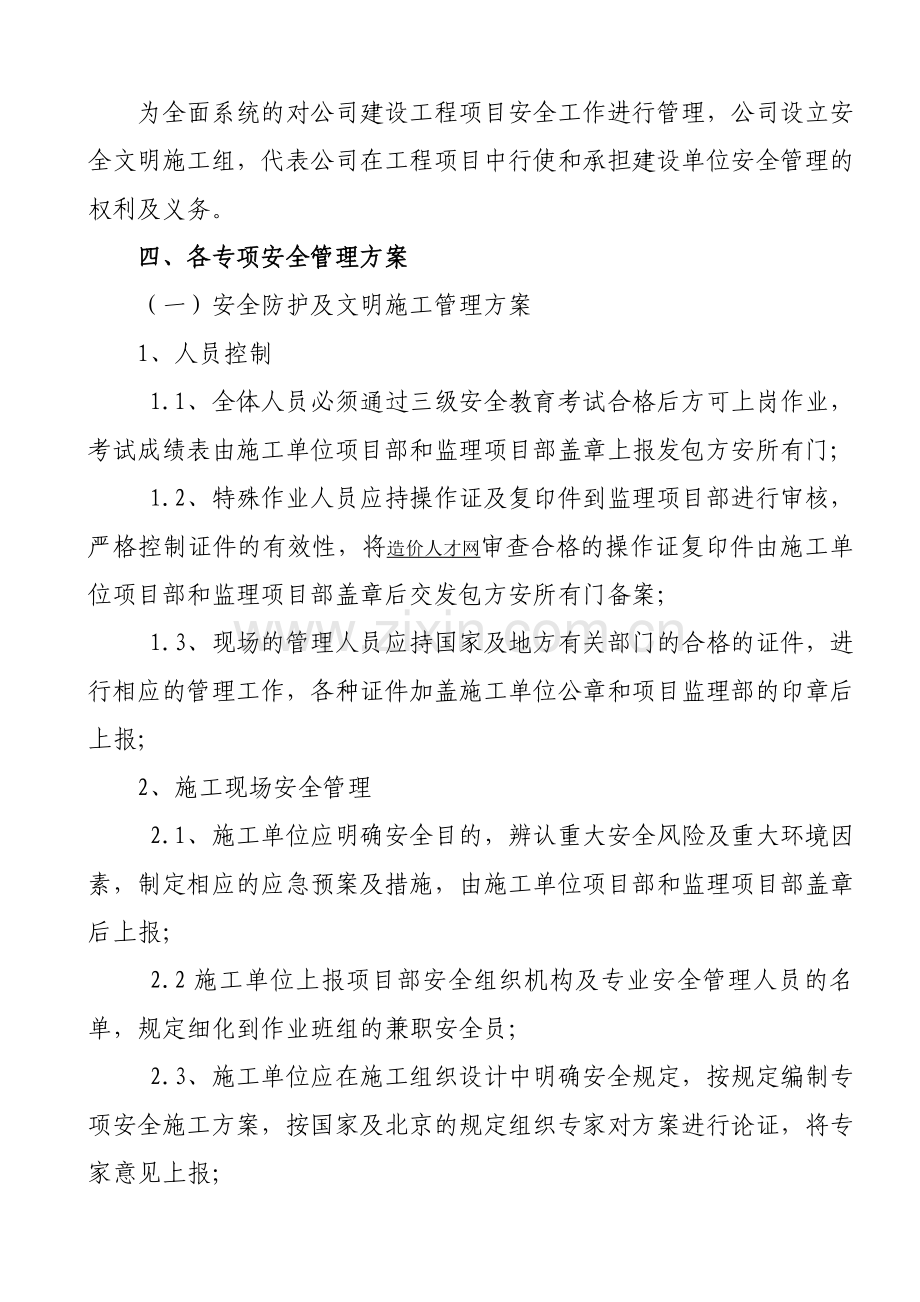 安置房项目管理方案实施细则.doc_第2页