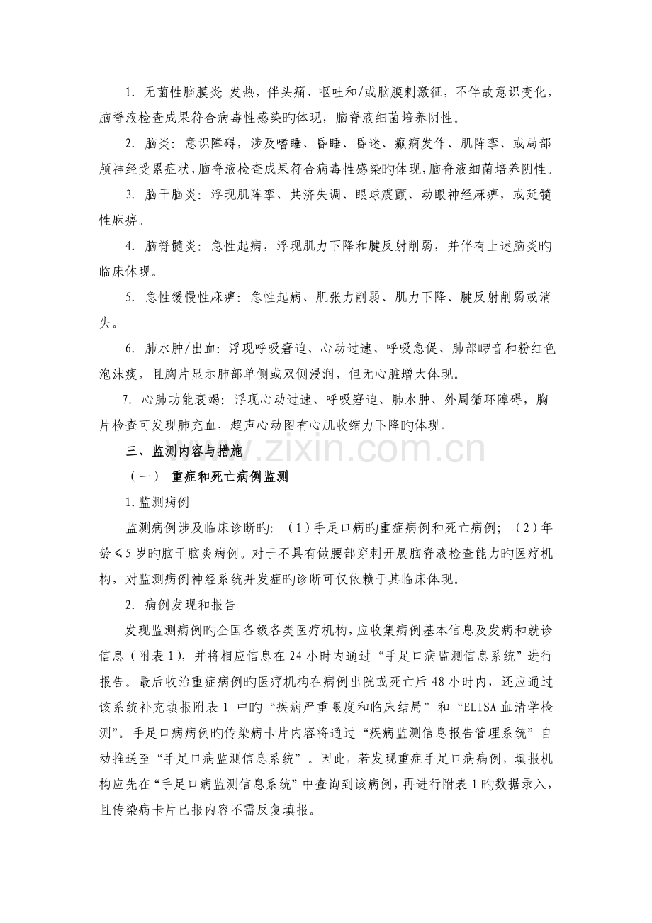 手足口病监测方案概要.doc_第3页