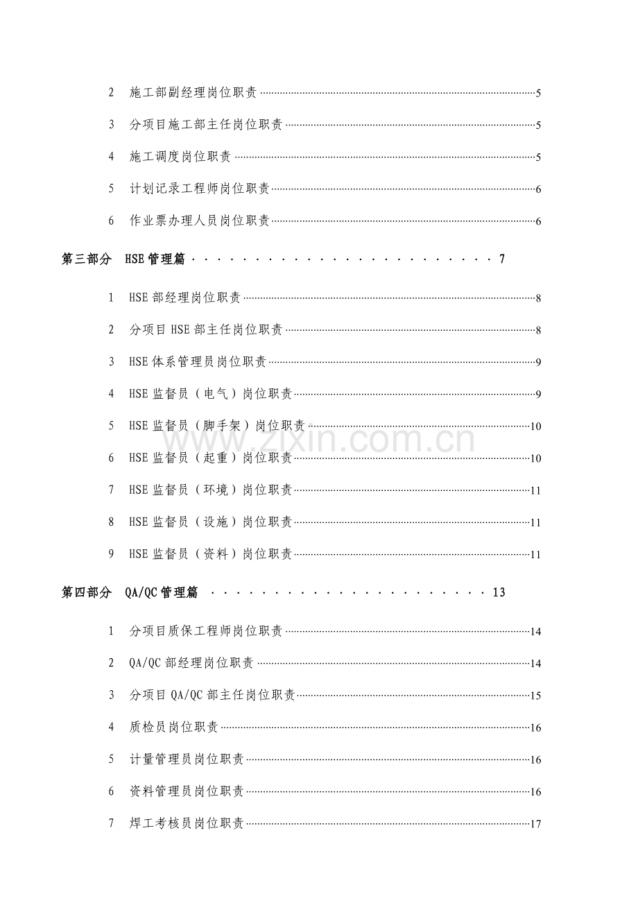 公司项目经理部岗位职责分工手册.doc_第2页