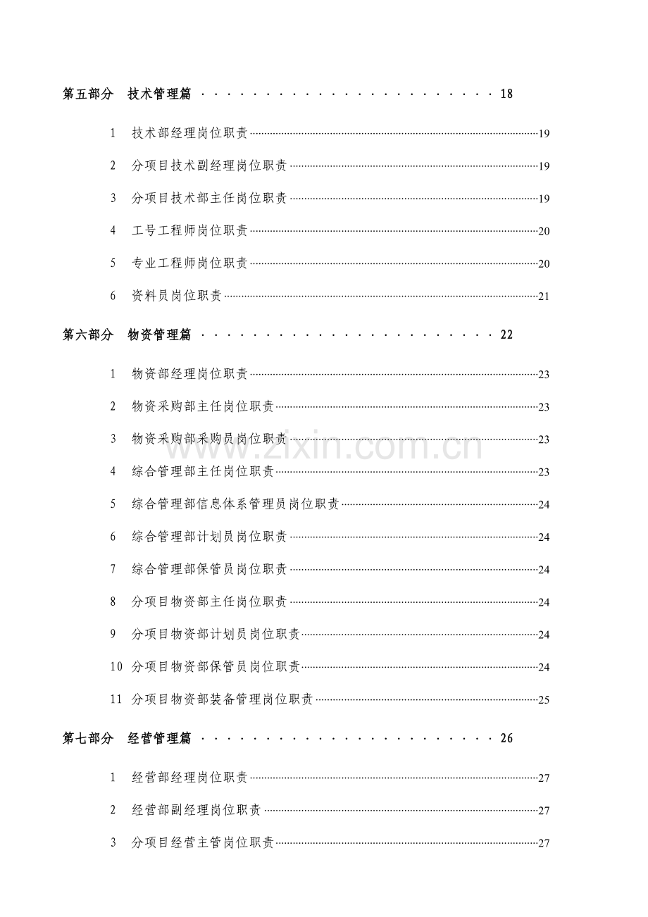 公司项目经理部岗位职责分工手册.doc_第3页