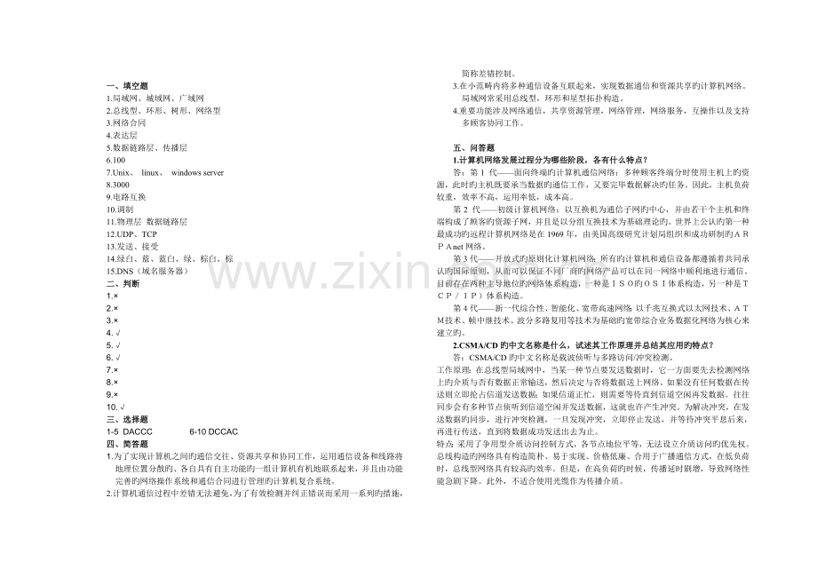 计算机网络基础试卷含答案.doc_第3页