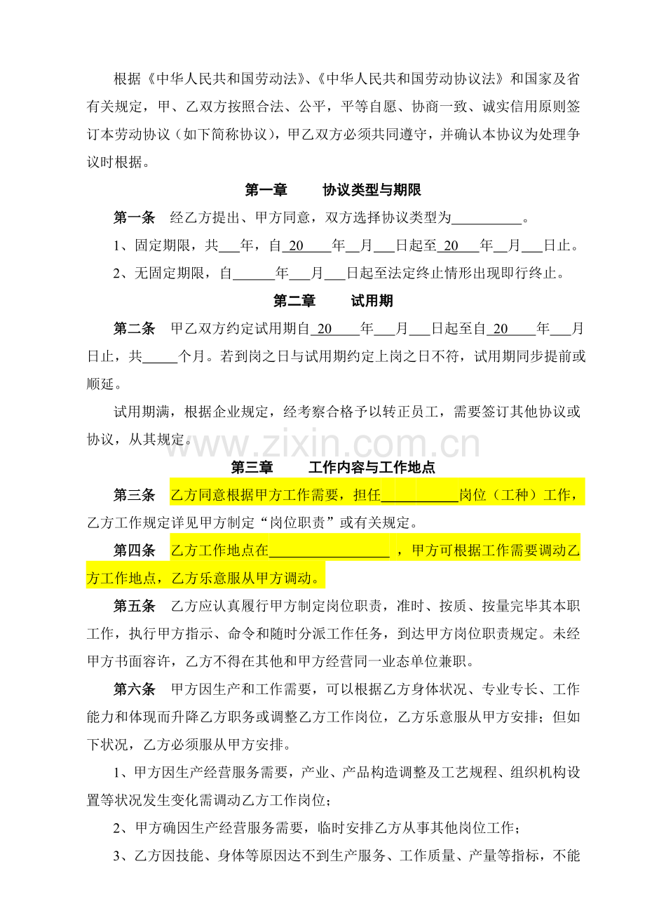 劳动合同新版修改稿.doc_第3页