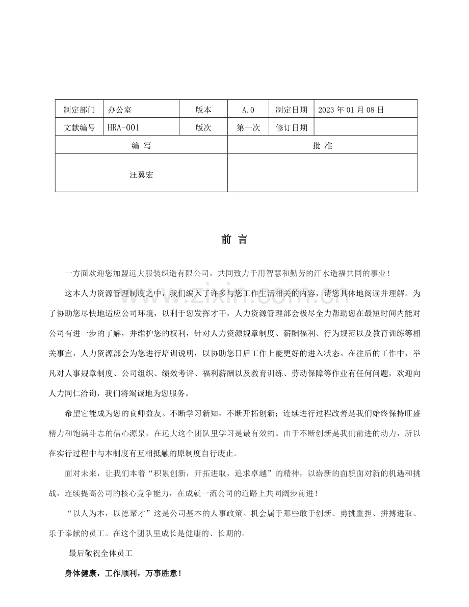 晋江市远大服装织造有限公司人力资源制度.doc_第2页