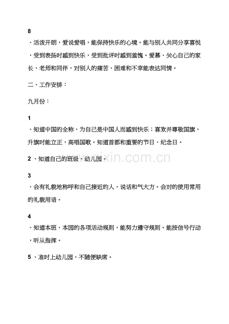 中班德育工作计划合集中班德育工作计划.docx_第3页