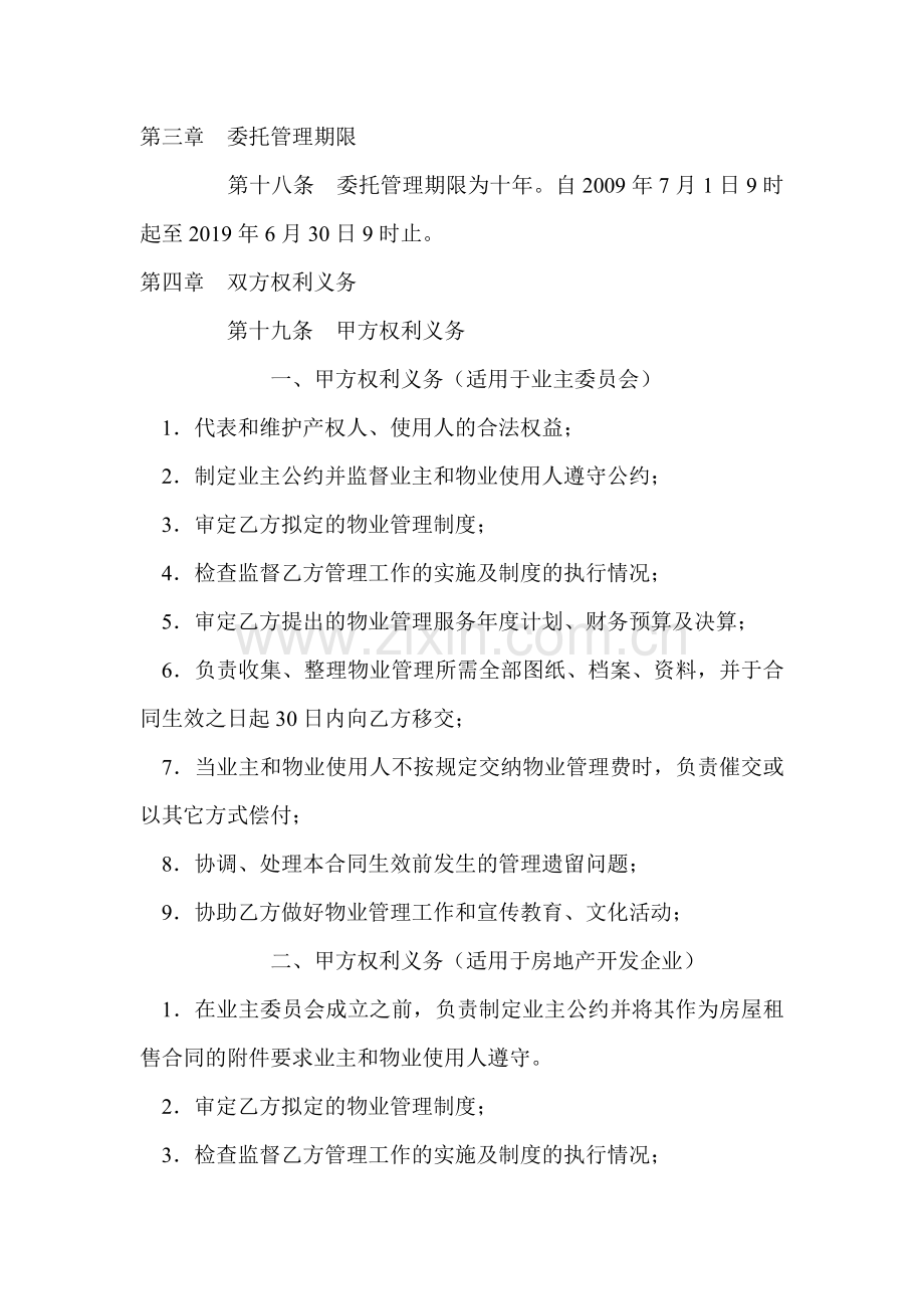 物业公司委托管理合同(样本).doc_第3页