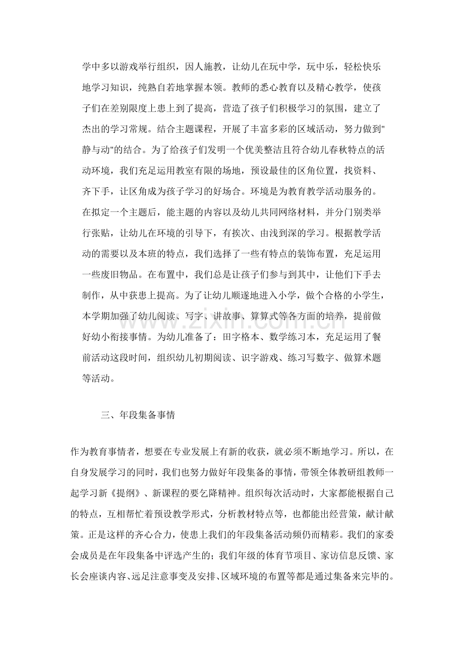 大班周活动小结.docx_第3页