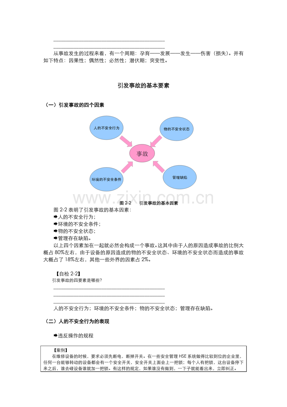 第三讲安全生产四要素.doc_第3页