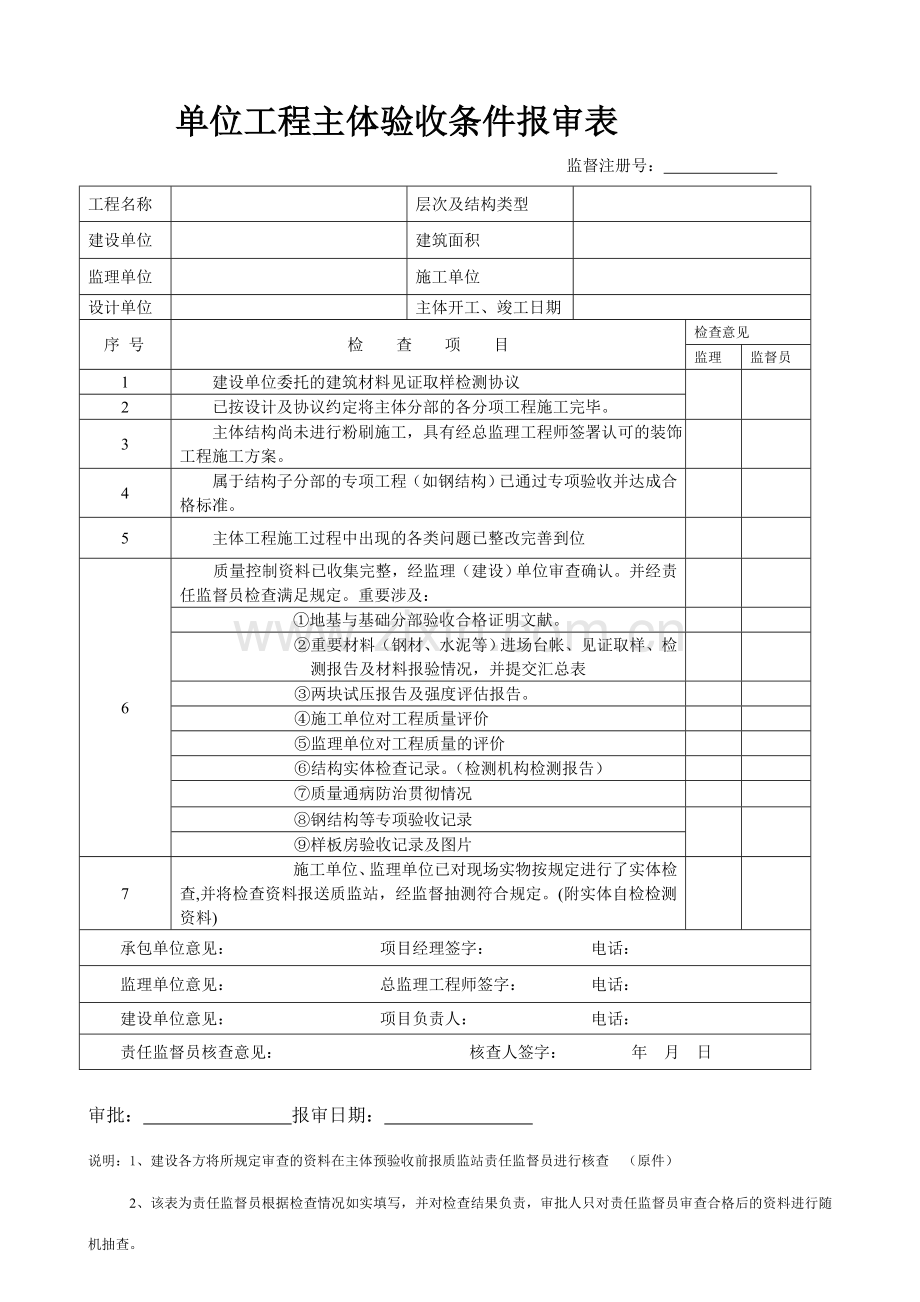 工程质量验收表格.doc_第1页