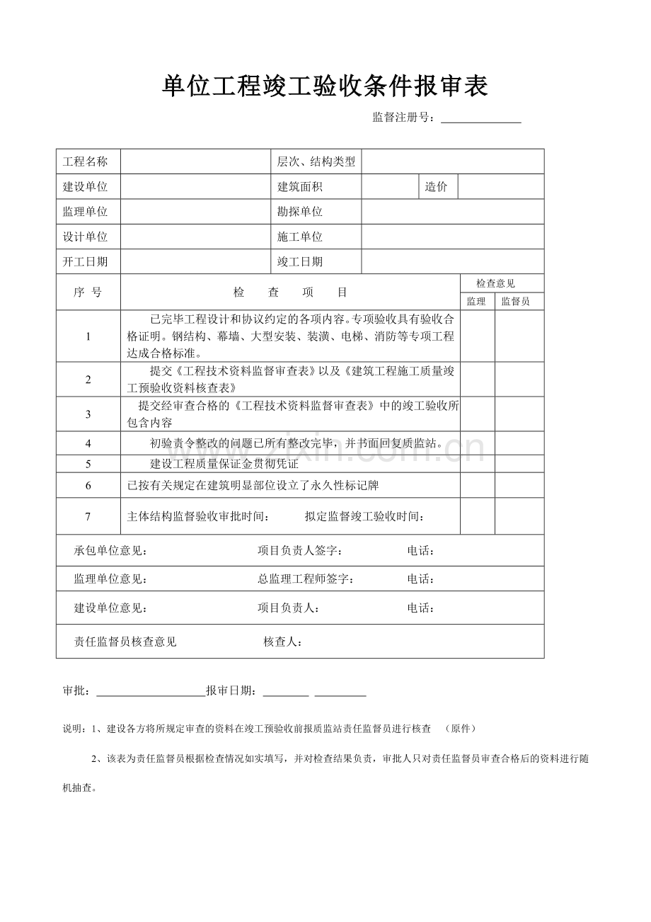 工程质量验收表格.doc_第2页