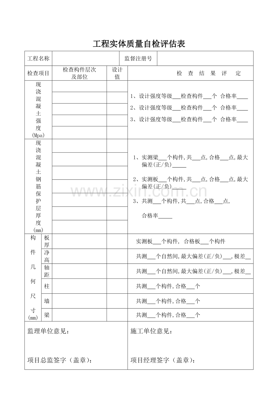 工程质量验收表格.doc_第3页