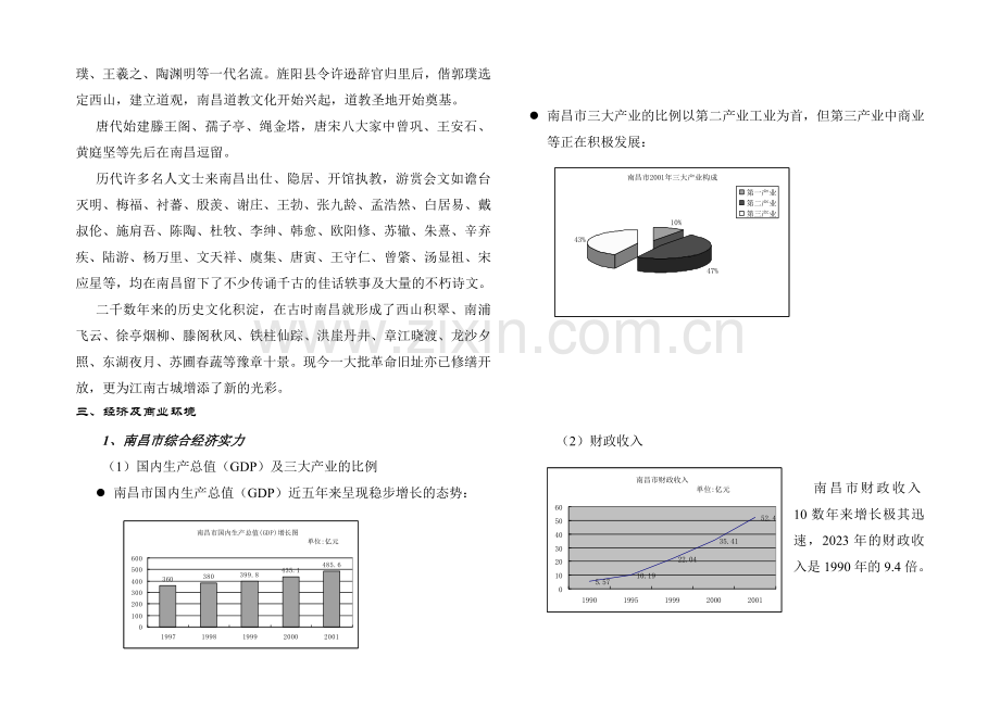 南昌市商业环境调查报告.doc_第3页