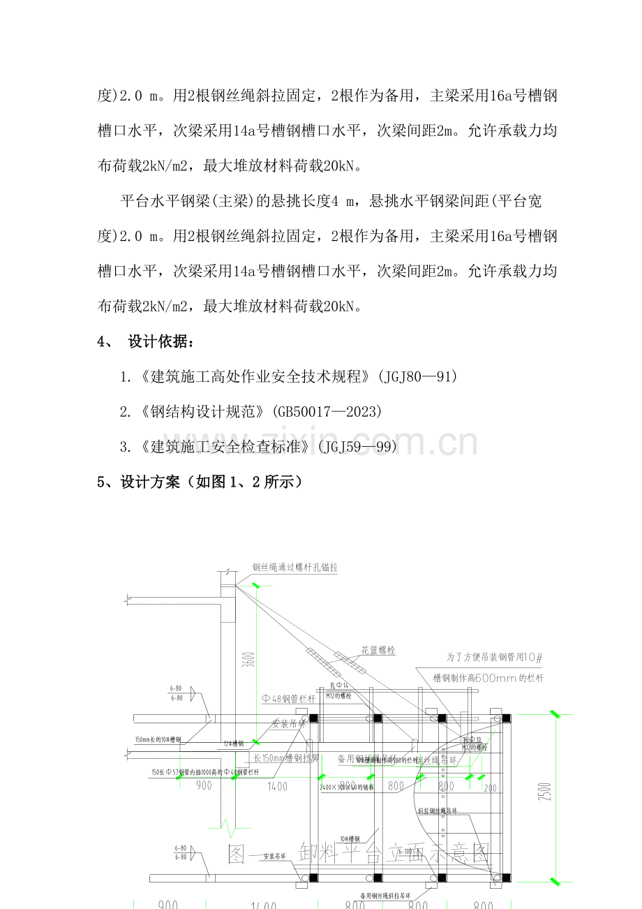 宁波甬邦大厦卸料平台专项施工方案.doc_第3页