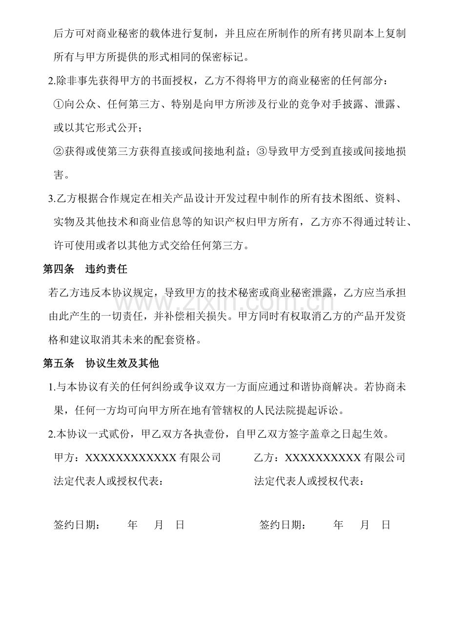 图纸保密协议.doc_第2页