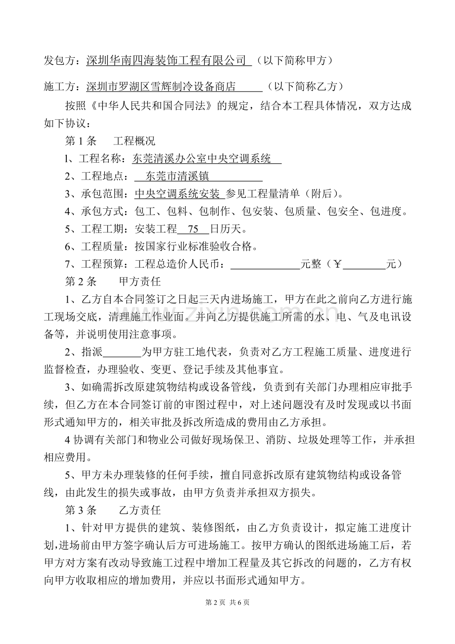 建筑机电安装合同.123.doc_第2页