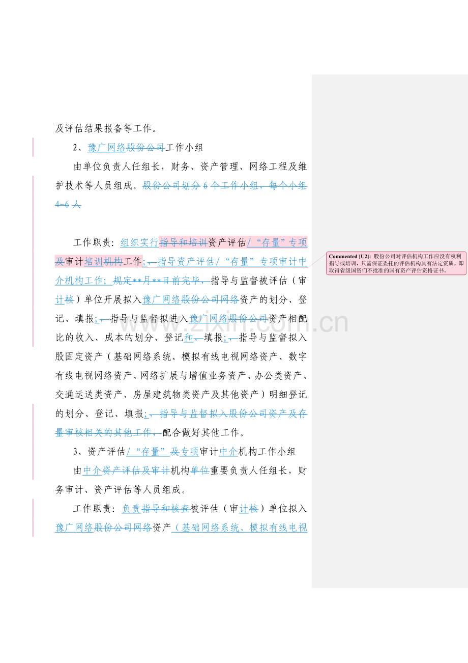 县级网络评估审计工作方案.doc_第3页