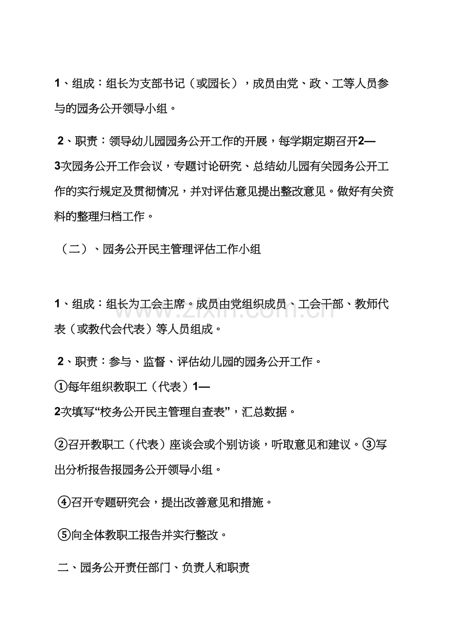 公告书之幼儿园园务公告栏.docx_第2页