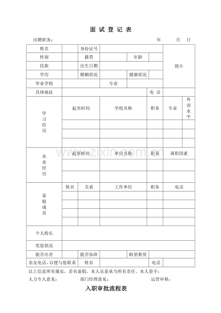 入职离职表格.doc_第1页