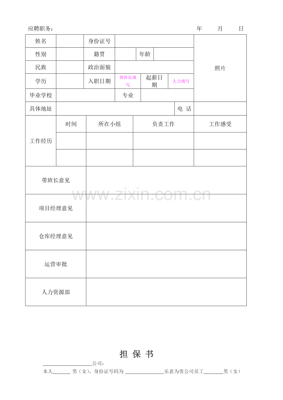 入职离职表格.doc_第2页