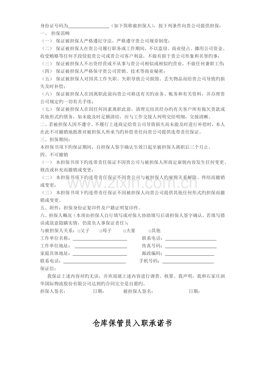 入职离职表格.doc_第3页