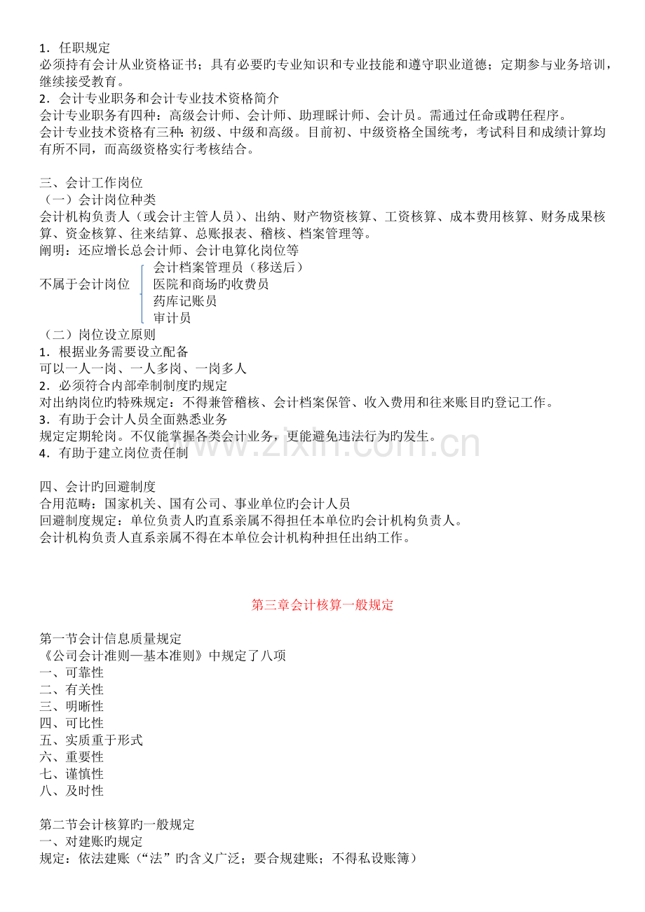 会计再教育甘肃-会计基础工作规范讲义.docx_第3页