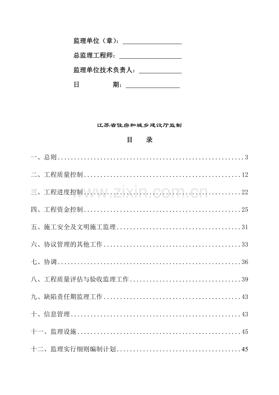 监理规划专业资料.doc_第2页