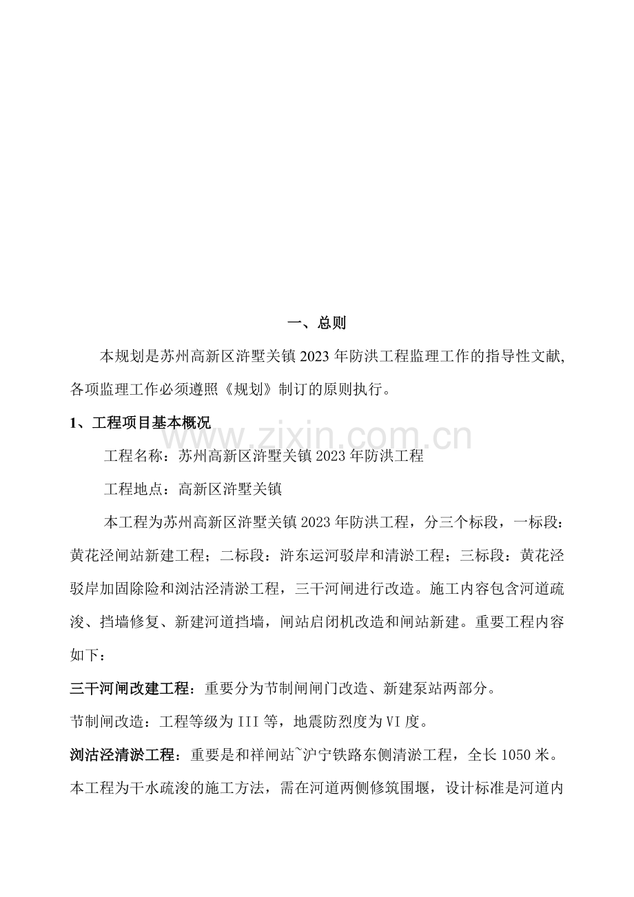 监理规划专业资料.doc_第3页