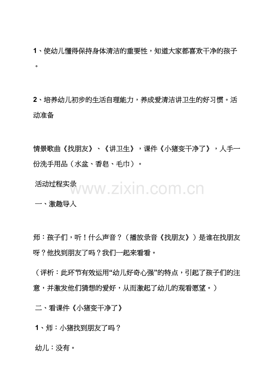 小班健康教育活动教案.docx_第2页