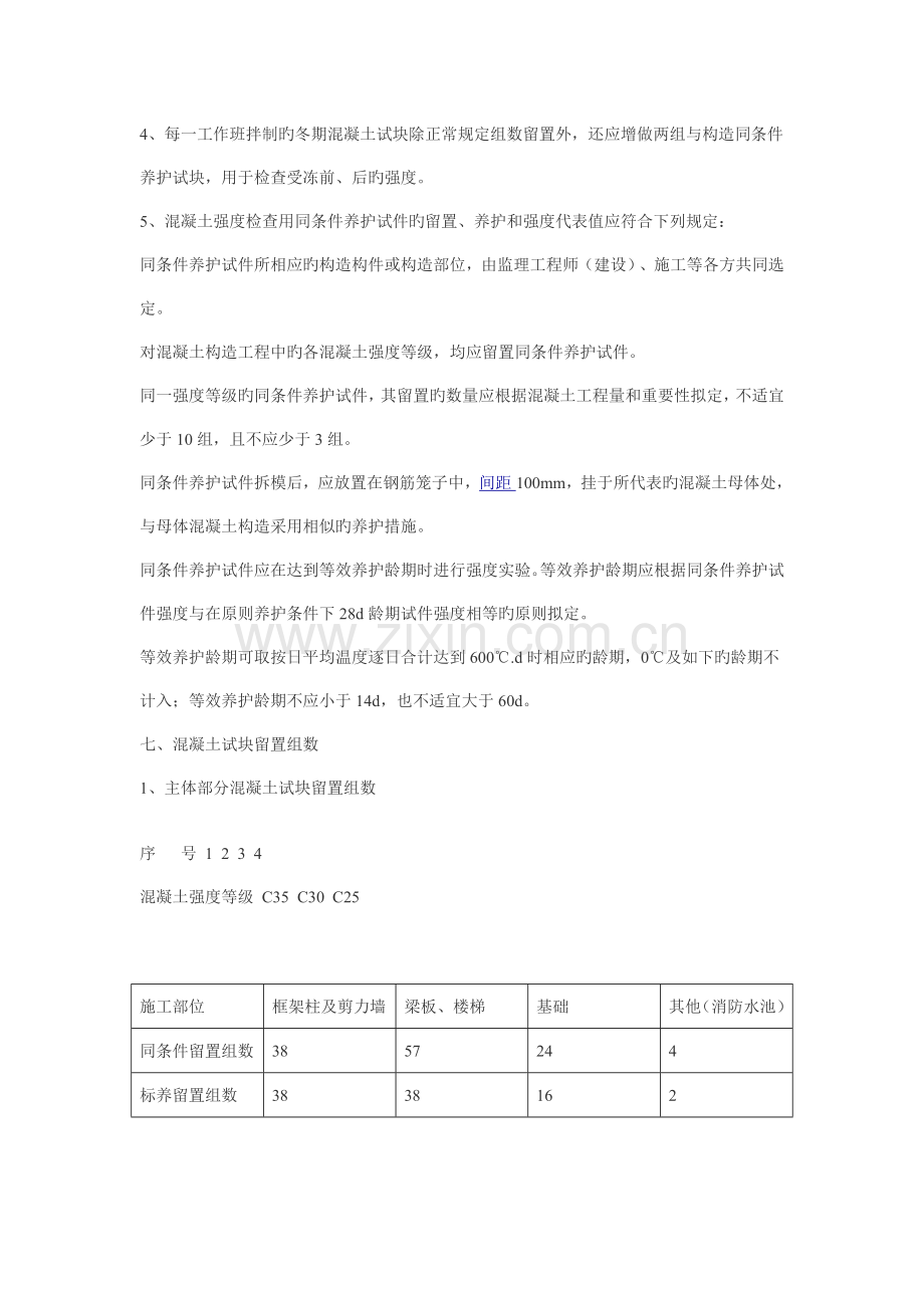 混凝土预留方案.doc_第3页