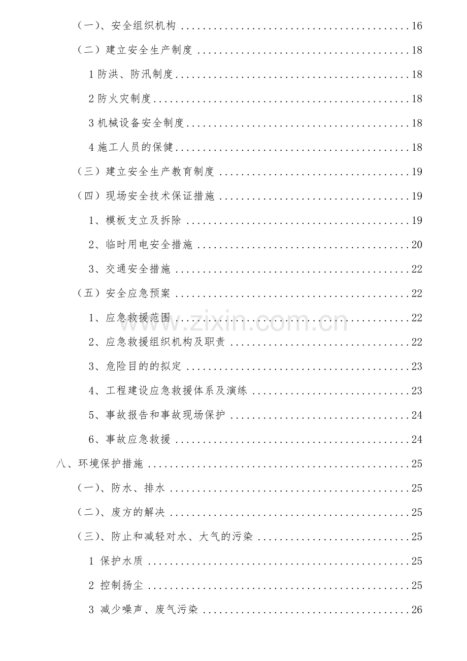 盖梁台帽施工方案.doc_第2页