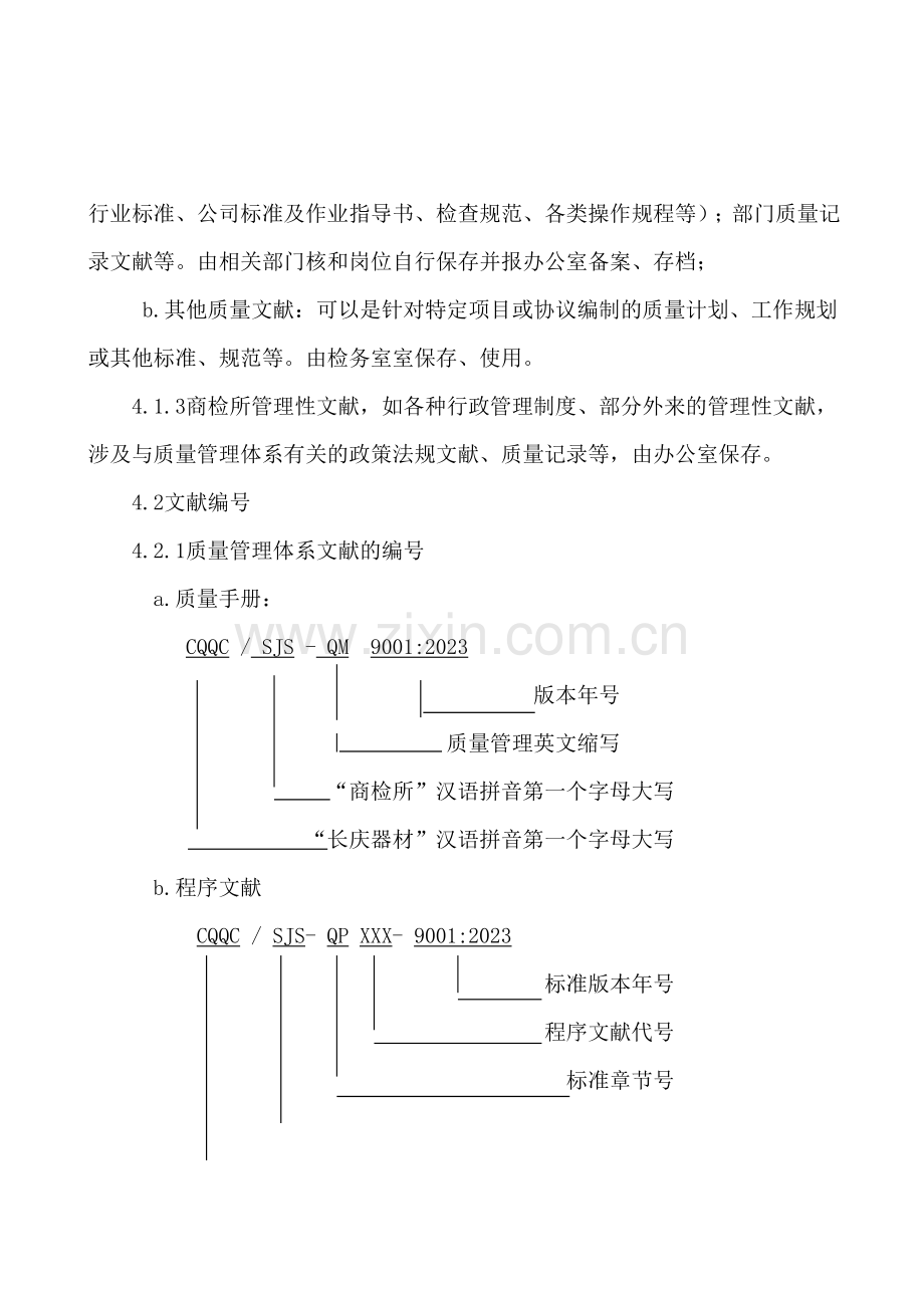 长庆石油API质量手册.doc_第2页