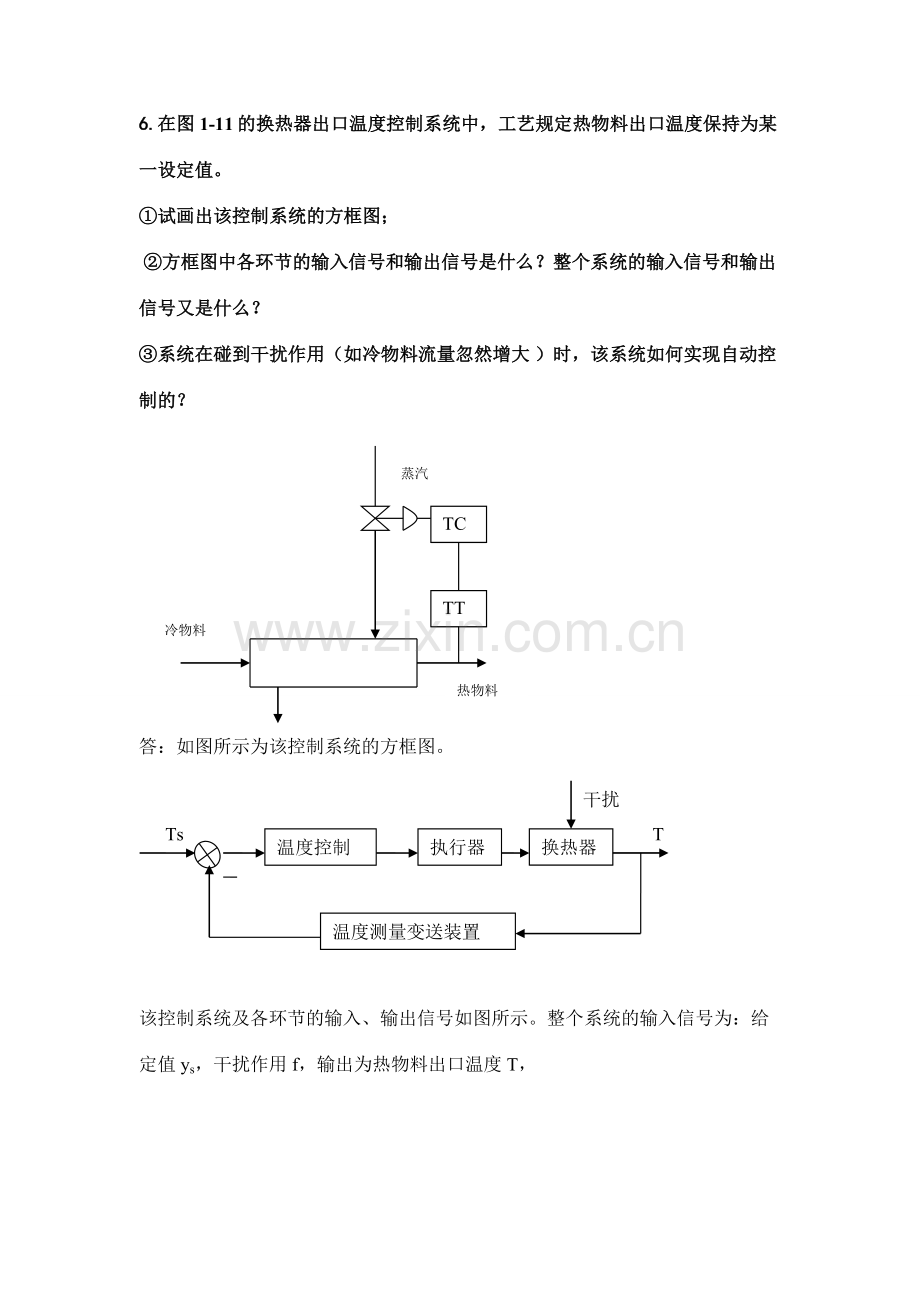 过程装备控制技术及应用习题及参考答案.doc_第3页