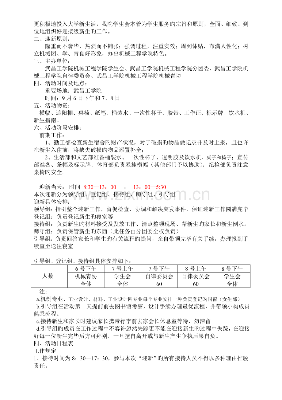 机械工程学院迎新方案.doc_第2页