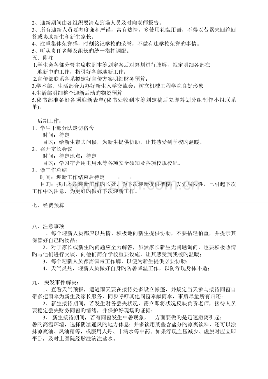 机械工程学院迎新方案.doc_第3页