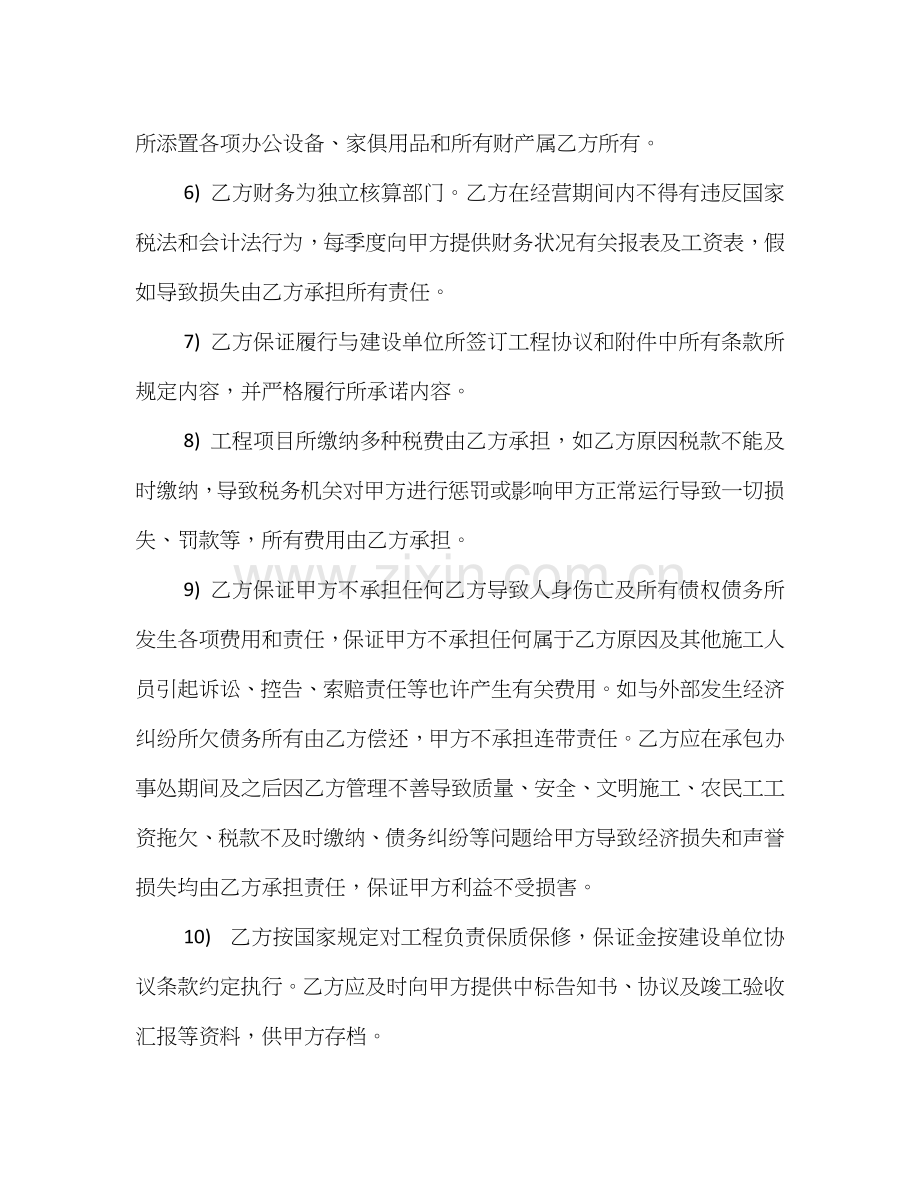 区域经营合同建筑公司.doc_第2页