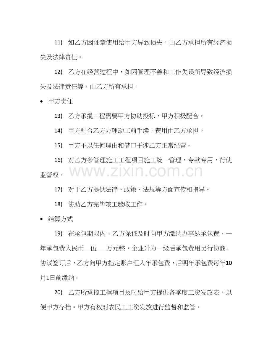 区域经营合同建筑公司.doc_第3页