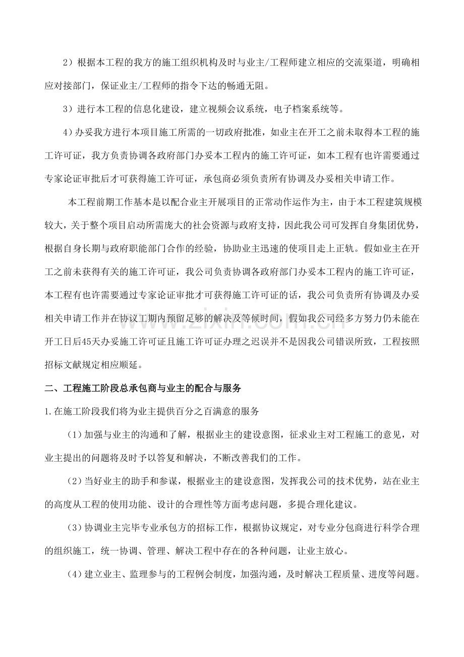 总包管理措施.doc_第2页