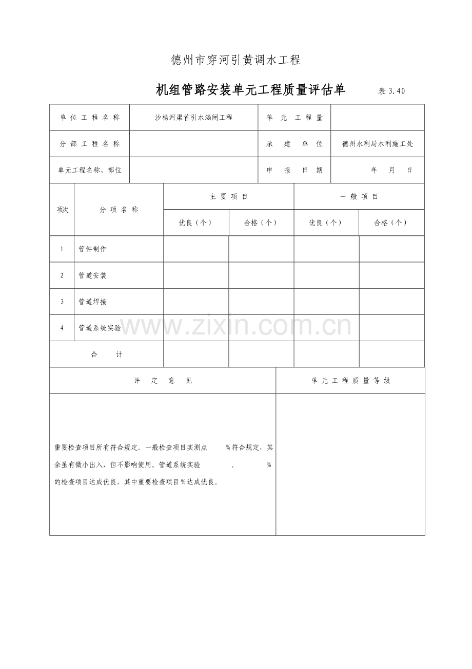 泵站工程表格.doc_第1页