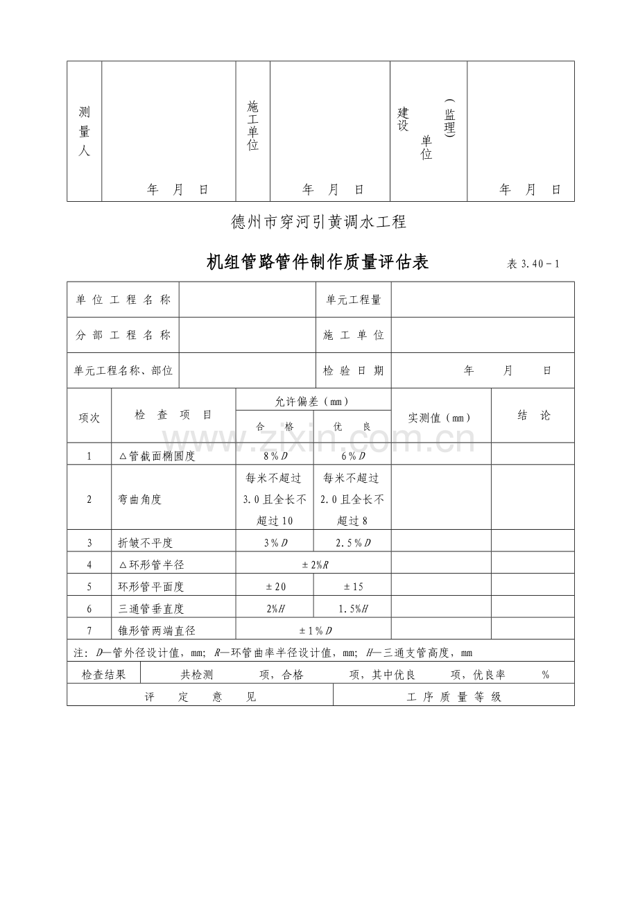 泵站工程表格.doc_第2页