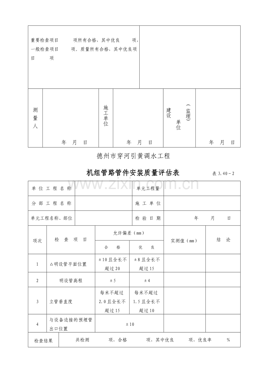 泵站工程表格.doc_第3页